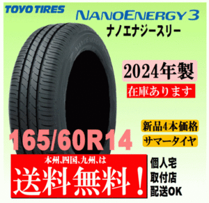 【送料無料】2024年製 在庫あり 4本価格 トーヨータイヤ ナノエナジー3 165/60R14 75H 国内正規品 NANO ENERGY 3 個人宅 配送OK