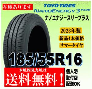 送料無料 2023年製 在庫あり 4本価格 トーヨータイヤ ナノエナジー3プラス 185/55R16 83V 国内正規品 NANO ENERGY 3 PLUS + 個人宅 配送OK