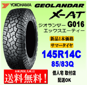 【送料無料】１本価格 ヨコハマタイヤ ジオランダー X-AT G016 145R14C 85/83Q 国内正規品 GEOLANDAR X-AT 個人宅 配送OK