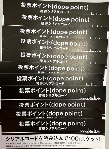 paradox live パラライ dope point 1100pt