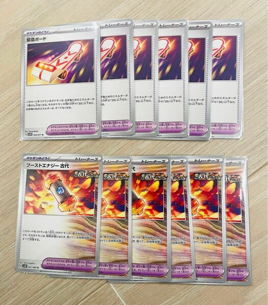 ポケモンカード 緊急ボード ブーストエナジー古代 12枚セット