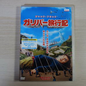 DVD ガリバー旅行記