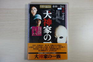 DVD　犬神家の一族　　石坂浩二, 松嶋菜々子, 尾上菊之助（五代目）, 仲代達矢　　監督：市川 崑