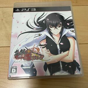 真剣で私に恋しなさい！R PS3ソフト