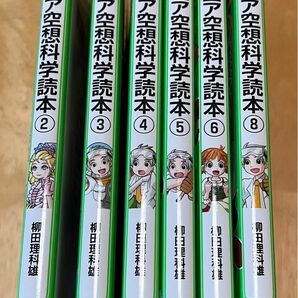 角川つばさ文庫　ジュニア空想科学読本②〜⑥、⑧ 6冊