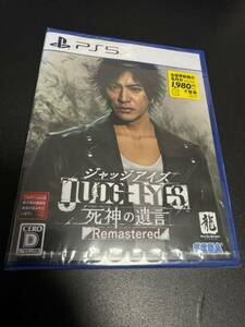 JUDGE EYES 死神の遺言 Remastered 新品未開封 PlayStation5 ps5 新品 ジャッジアイズ