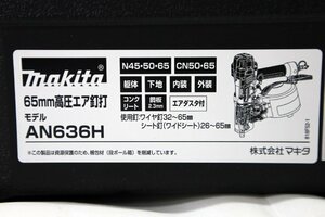 ＜未開封品＞マキタ 65mm高圧エア釘打 赤 エアダスタ付 AN636H（10424022903384DJ）