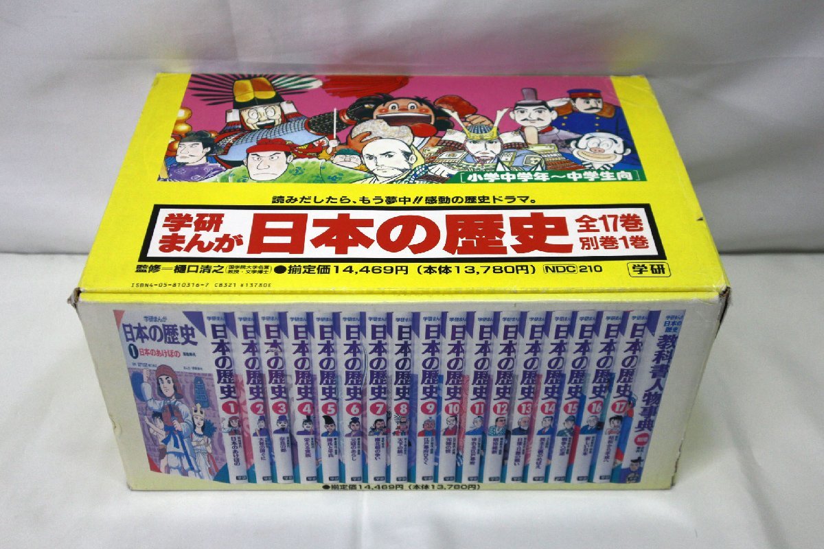 Yahoo!オークション -「学研まんが日本の歴史全17巻」の落札相場・落札価格