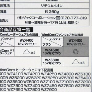 ＜未使用品＞ワークマン WindCore 空調服用ファンWZ4500 ＆バッテリーWZ4400 セット（31323121220133DJ）の画像9