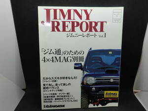 JIMNY REPORT　ジムニーレポート Vol.1　別冊4×4MAGAZINE　フォーバイフォーマガジン社　G8.240322　　