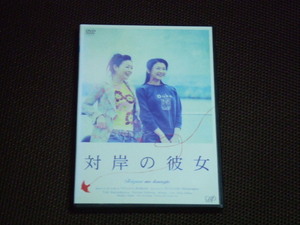 対岸の彼女 DVD レンタル品? 夏川結衣 財前直見