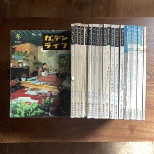 P ＜ ガーデンライフ 1965〜1973年 不揃い２２冊セット ／ 花 園芸 庭 多肉植物 ＞