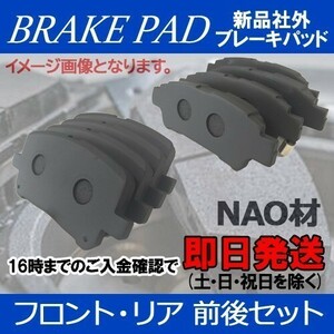 エスティマ ACR30W ACR40W MCR30W MCR40W AHR10W 前期 フロント リア ブレーキパッド 前後セット t011_025