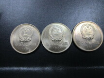 【338】★ 中華人民共和国 1981 中国 1圓 ★ 万里の長城 硬貨 3枚おまとめ 貨幣 _画像5