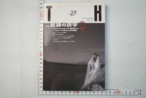 662041「トーキングヘッズ叢書 TH series No.27」アトリエサード 書苑新社 2006年