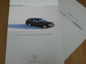 2004年メルセデスベンツEクラスステーションワゴンパンフレット（41ページ）