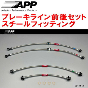 APPブレーキホース前後セット スチールフィッティング JB74Wジムニーシエラ 4本タイプ 除くリフトアップ車