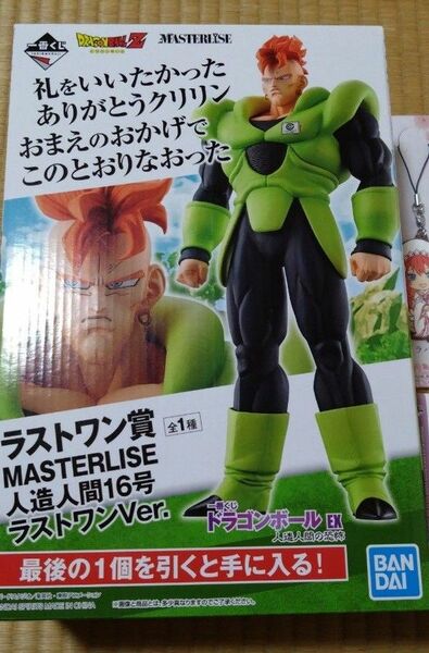 一番くじ 人造人間の恐怖 ドラゴンボールEX ラストワン賞 人造人間16号 フィギュア 他