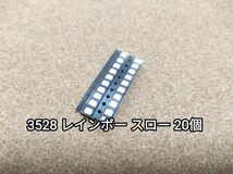 送料無料：チップ LED 3528 レインボー ゆっくり変色 20個_画像1