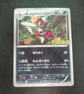 ポケモンカード キリキザン プロモ ポケモンキッズベストウイッシュ ポケカ PROMO 067/BW-P