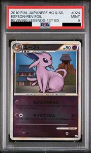 PSA9 エーフィ レジェンド ミラー LEGEND ポケモンカード