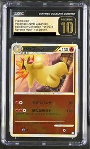 世界に1枚 CGC10 金ラベル 最高評価 PSA10以上 バクフーン レジェンド ミラー ポケモンカード