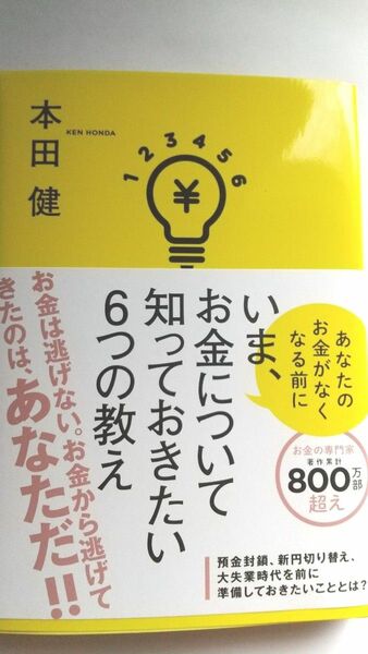 いま、お金について知っておきたい６つの教え