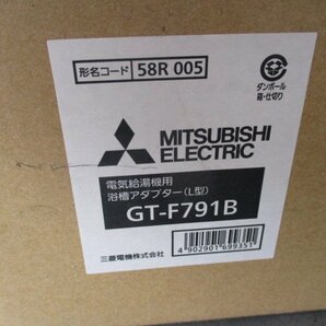 新品未使用品 三菱 電気給湯機用 浴槽アダプター（L型） GT-F791B （S-7）の画像3