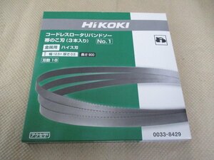 新品未使用品　HiKOKI　帯のこ刃　コードレスロータリバンドソー用　18山　3本入り　0033-8429　（T-35）