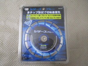 未使用品　呉英製作所　シザーズブルー　電動工具用ダイヤモンドカッター　125Φ　品番：2406　　（U-40）