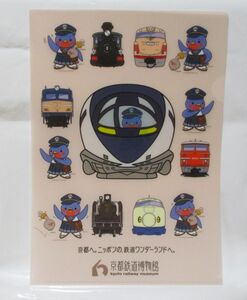 非売品　京都鉄道博物館　クリアファイル2枚