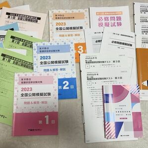 看護師国家試験　模試　まとめ売り