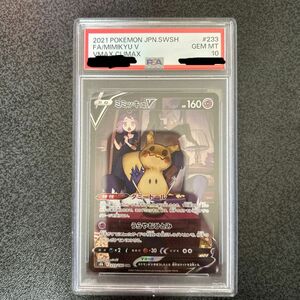 ポケモンカード CSR ミミッキュV PSA10 鑑定