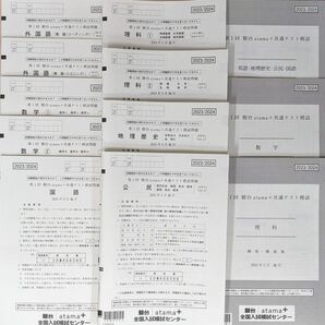 2023/2024 第1回 駿台 atama+ 共通テスト模試 2023年5月実施