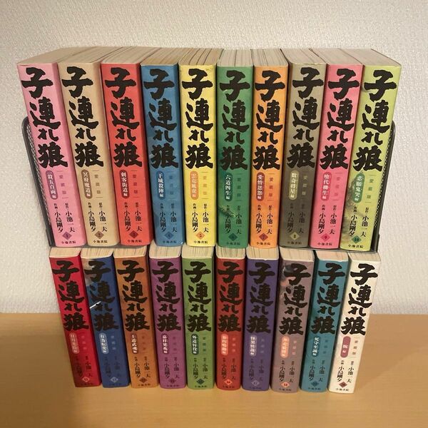 子連れ狼　愛蔵版 （ＫＩＮＧ　ＳＥＲＩＥＳ） 小池一夫／原作　小島剛夕／作画　新・子連れ狼　全巻セット