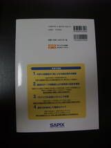 【SAPIX】　漢字の要　STEP１マスターブック　小学６年対象　中学入試　＜入手困難！！サピックスメゾッド＞_画像2