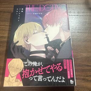 溺愛パーフェクトスター／甘酒かける　　2月刊