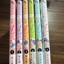 １０年ぶりの初カレがすごい①〜⑥完結／茶九楽ゆっけ　3月刊_画像1