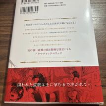 蛇王と淫刻の花嫁／夕波　楓　　2月刊_画像2