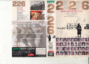 ２２６(1989)■VHS/監督/五社英雄/脚本/笠原和夫/萩原健一/三浦友和/竹中直人/加藤雅也/本木雅弘/佐野史郎