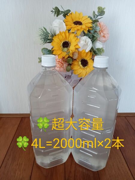 超大容量4リットル！天然へちま水 保湿無添加無農薬（2000ml×2本）