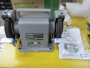 沖縄・離島は発送不可　新品 最終処分特価 HIKOKI 両頭グラインダー 150Φ　NTG-150 /軽便グラインダ