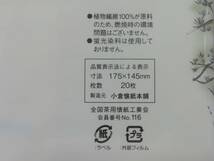 ＜茶道具さくら＞まとめて４帖　富士山 懐紙（赤富士）　１帖・４組　計４帖　「送料一律９７２円～・複数個口発送でも９７２円～」_画像7