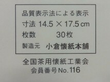 ＜茶道具さくら＞絵懐紙「かぶと」　１帖４組（計4帖）　兜絵懐紙　「送料一律９７２円～・複数個口発送でも９７２円～」_画像6