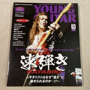 YOUNG GUITAR 2018年 9月号 ヤングギター THE 速弾き SLAYER ★