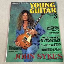 YOUNG GUITAR 1996年 3月号 ヤングギター ジョン・サイクス Gibson_画像1