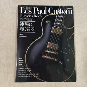 Gibson Les Paul Custom Player's Book ギブソン レスポール カスタム プレイヤーズ・ブック 改訂版