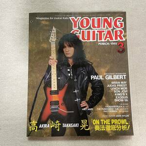 YOUNG GUITAR 1991年 3月号 ヤングギター 高崎晃 AC/DC MEGADETH DEF LEPPARD