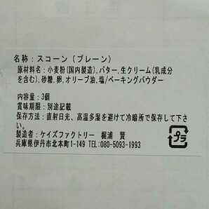 送料無料 贅沢 スコーン(アソート) 9個入り 生クリーム フレッシュバター 濃厚の画像3