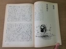 ●P169●すばる●2007年8月●堂垣園江又吉栄喜大江健三郎柴田元幸沼野充義湯川豊小山鉄郎依岡隆児奥泉光いとうせいこう●集英社●即決_画像5